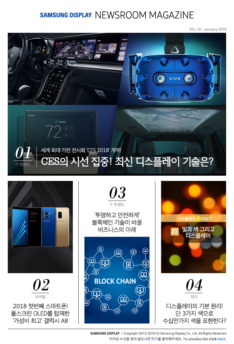 Samsung Display Newsroom Magazine VOL.10 JANUARY