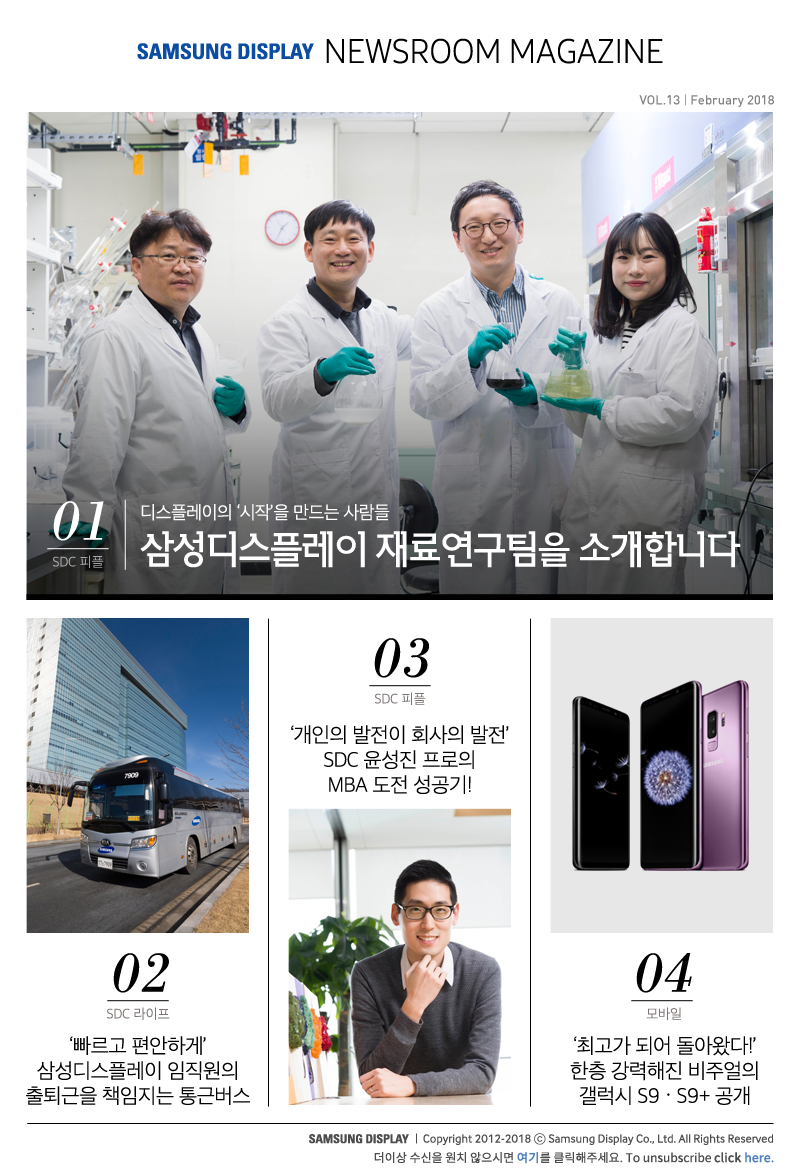 Samsung Display Newsroom Magazine VOL.13 FEBRUARY