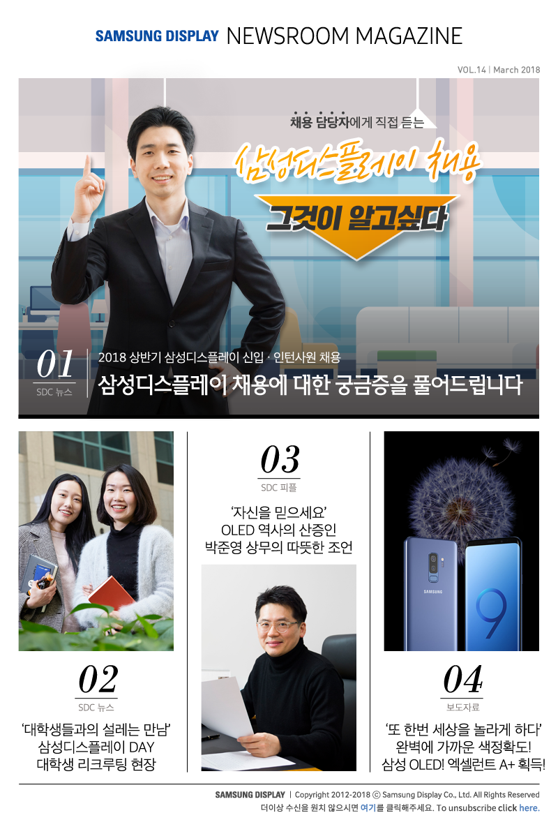Samsung Display Newsroom Magazine VOL.14 MARCH