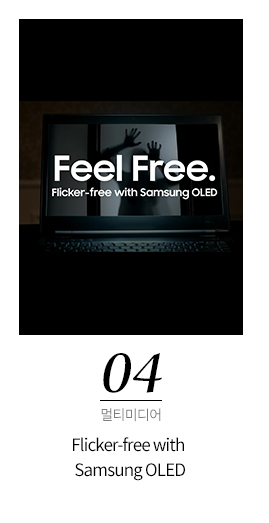 4. Flicker-free with Samsung OLED