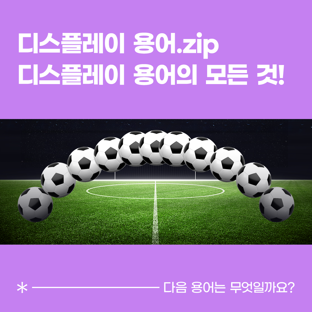 디스플레이 용어.zip