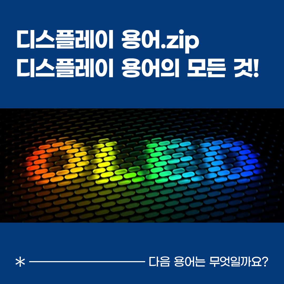 디스플레이 용어.zip