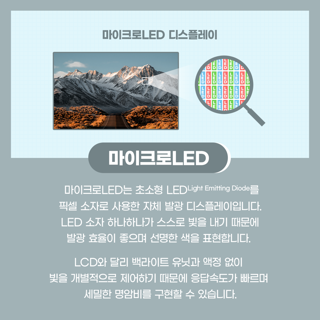 삼성디스플레이, Samsung Display, 디스플레이 용어, 디스플레이 용어.zip, 마이크로LED, Micro LED, 초소형 LED, 