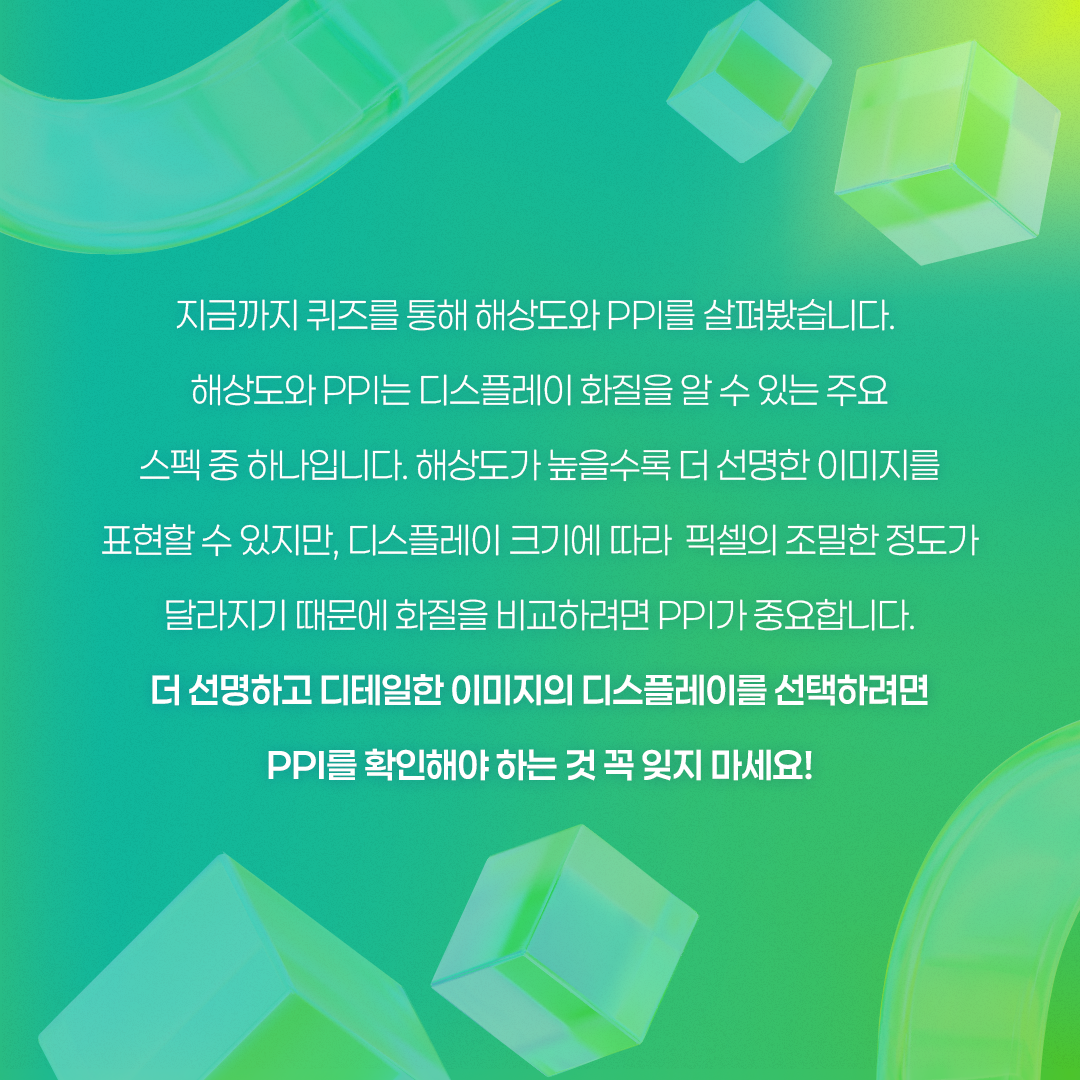 삼성디스플레이, samsung display, 퀴즈로 알아보는 해상도와 PPI, 해상도, PPI, Pixel Per Inch, 픽셀, 해상도 규격, QHD, UHD, FHD, DPI, PPD, FOV, 