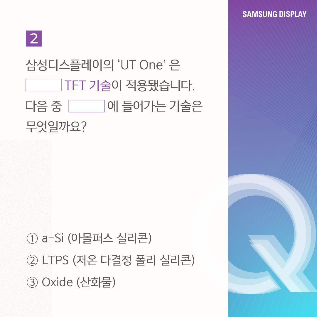 UT(Ultra Thin)는 IT용 OLED에 최적화된 초슬림 구조의 OLED를 말합니다. 올해 삼성디스플레이는 UT기술이 적용된 'UT One' 제품을 공개했습니다 'UT One'은 기존 Rigid OLED 제품보다 30% 더 얇고 가벼울 뿐 아니라, Oxide(산화물) TFT가 적용돼 구동 주파수를 1Hz까지 줄인 차세대 저전력 기술입니다.