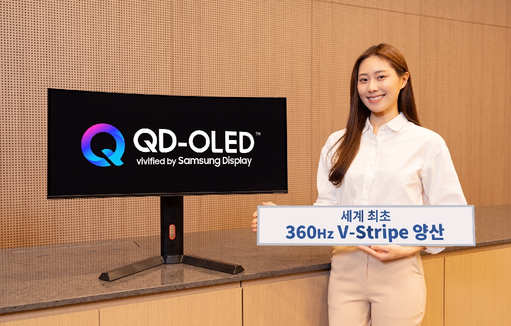 삼성디스플레이, 세계 최초 360Hz 'V-스트라이프' QD-OLED 본격 공급