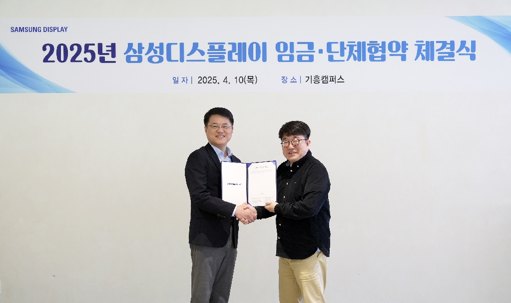 삼성디스플레이, '25년 임금단체협약 체결