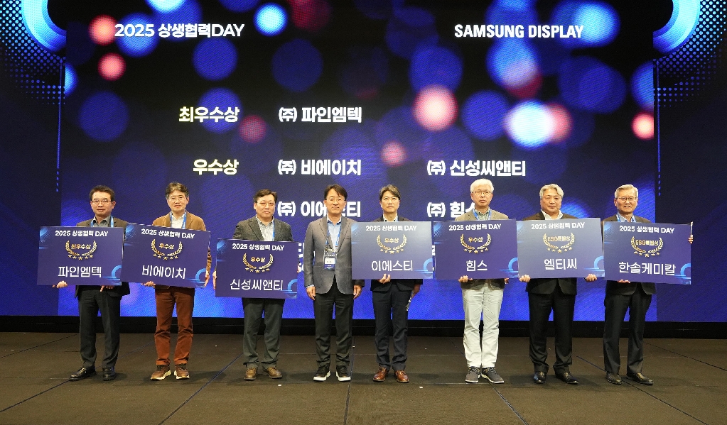 삼성디스플레이, 57개 협력사 초청 '상생협력데이' 개최