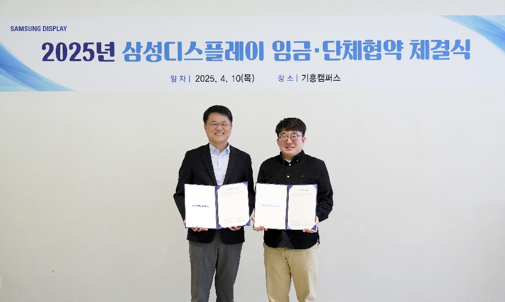 삼성디스플레이, '25년 임금단체협약 체결