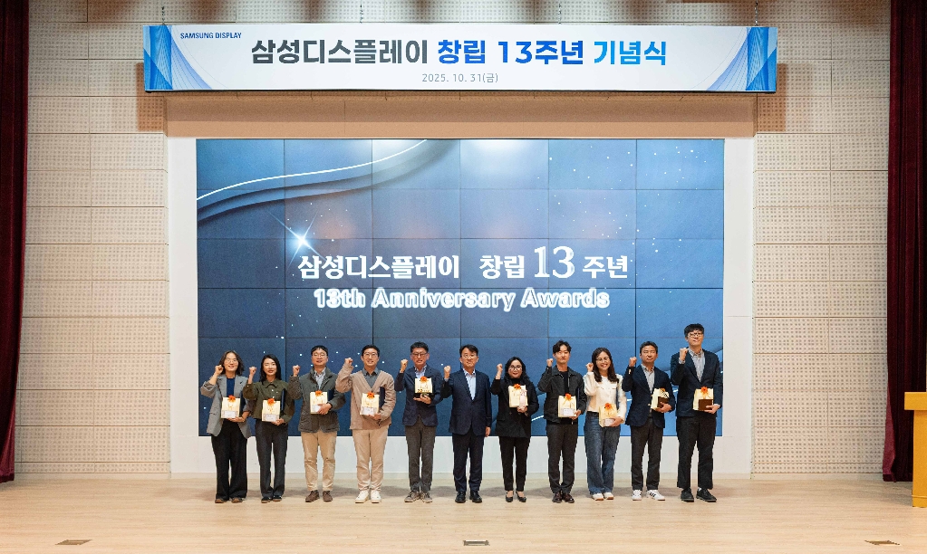 삼성디스플레이, 13주년 창립기념식 개최