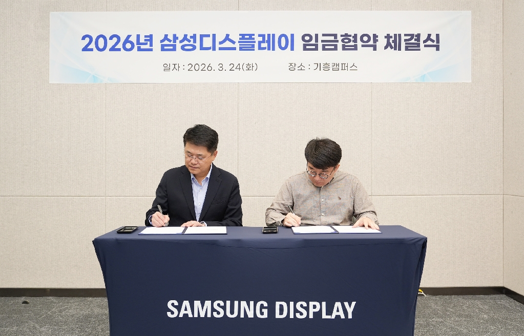 삼성디스플레이 노사, '26년 임금협약 체결
