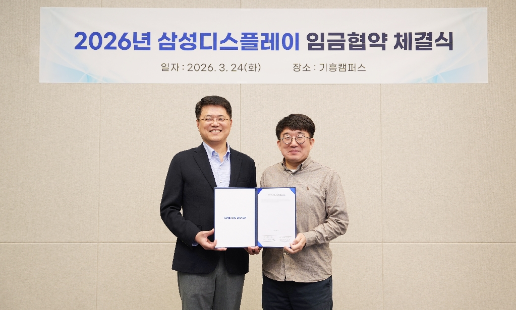 삼성디스플레이 노사, '26년 임금협약 체결