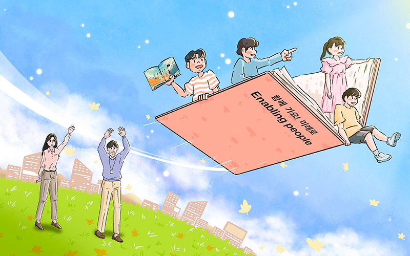 [한 컷 일러스트] 밝은 미래로 나아가는 행복한 동행